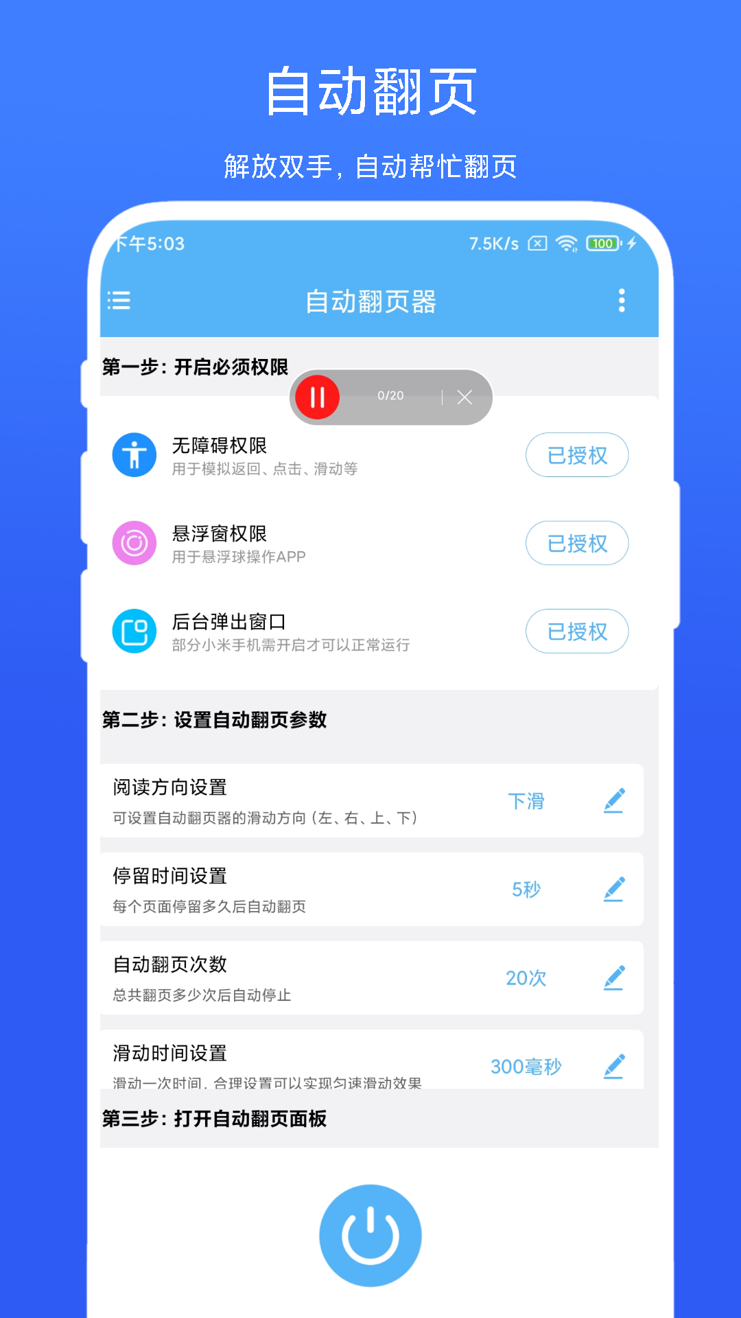 自动翻页器app最新版截图