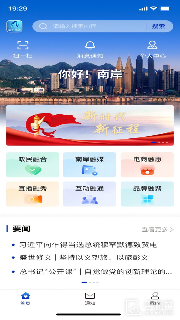 掌新南岸 v6.5.4