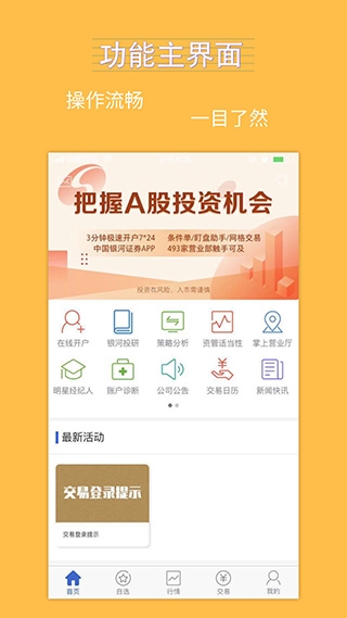 银河期货 v5.6.10