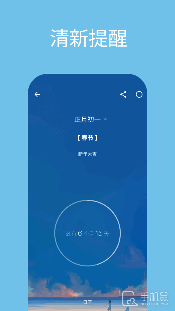 日子 v1.47.6