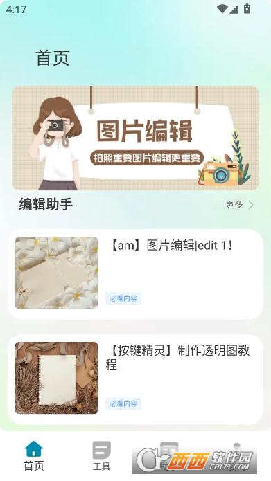 Magic摳圖app安卓官方版本下載