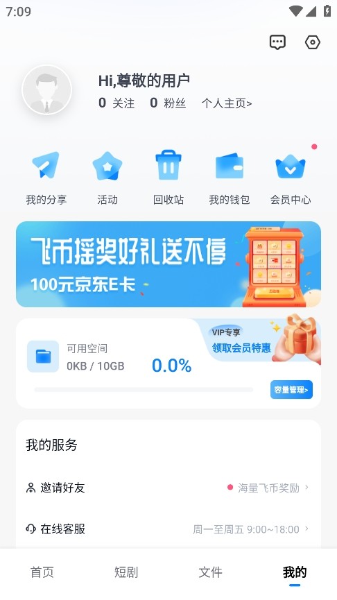 小飞机网盘