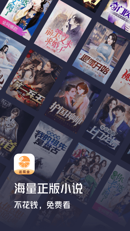 青橙小说 v4.9.7.1