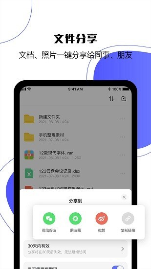 123云盘 v2.5.4安卓版下载