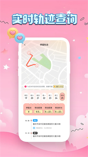 Linkus2情侣报备软件