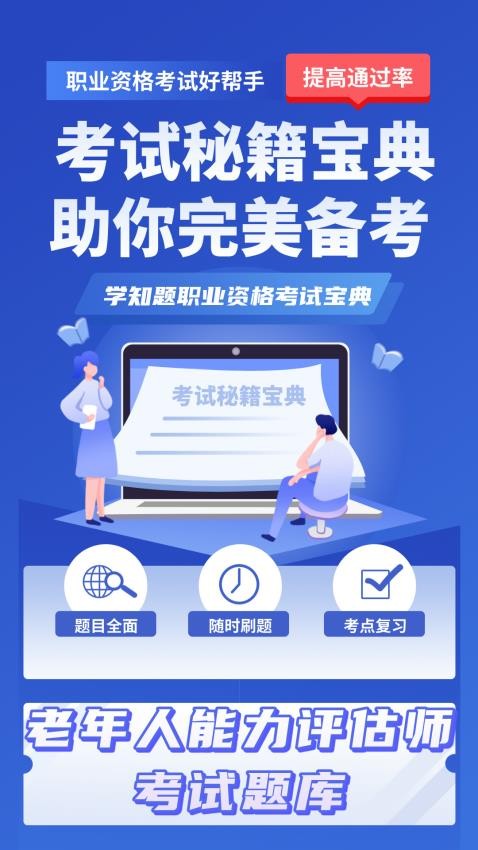 老年人能力评估师考试学知题app下载手机版图片1