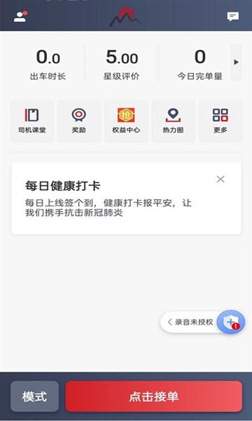 日初出行司机端截图2
