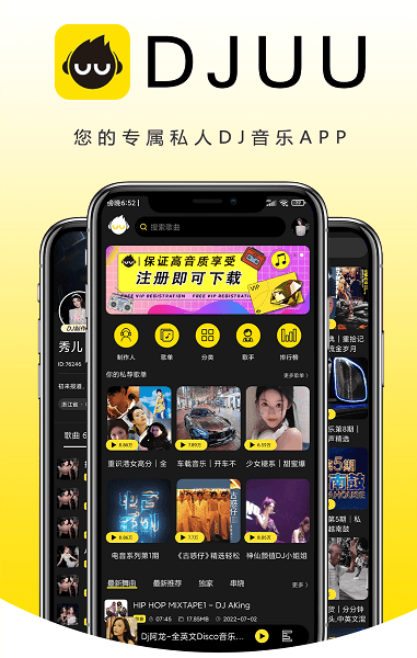DJ呦呦app宣传图