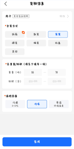 运满满冷运app怎么发货3