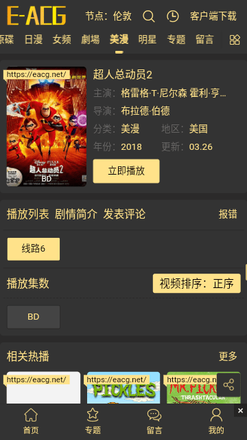 EACG动漫 v1.0.0免费下载