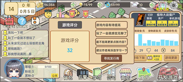 模拟游戏开发者2最新版