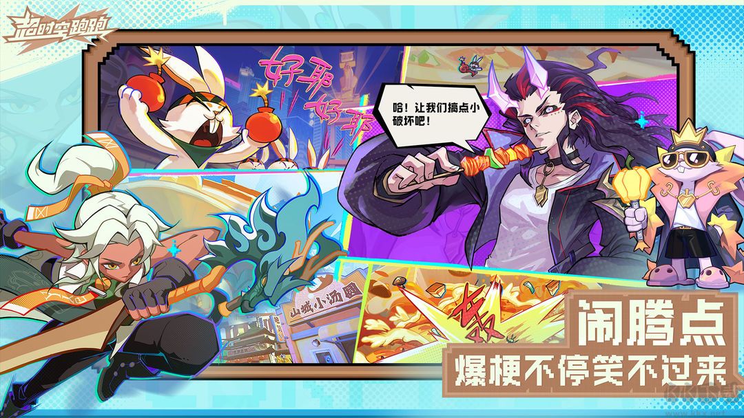 超时空跑跑最新版 v1.0.22安卓版 