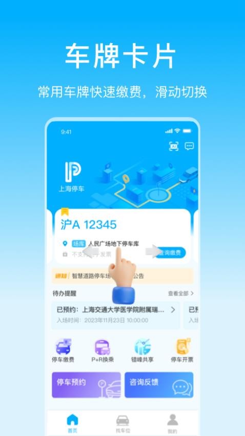 上海公共停车信息平台
