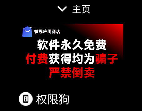 微思應用商店官方版