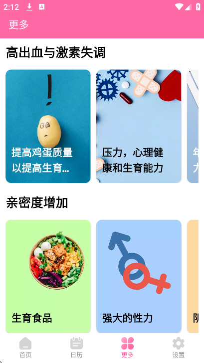 大姨妈管家app安卓版