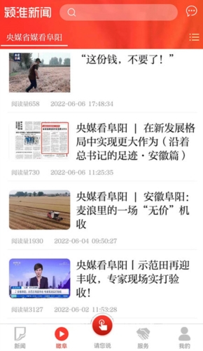 颍淮新闻
