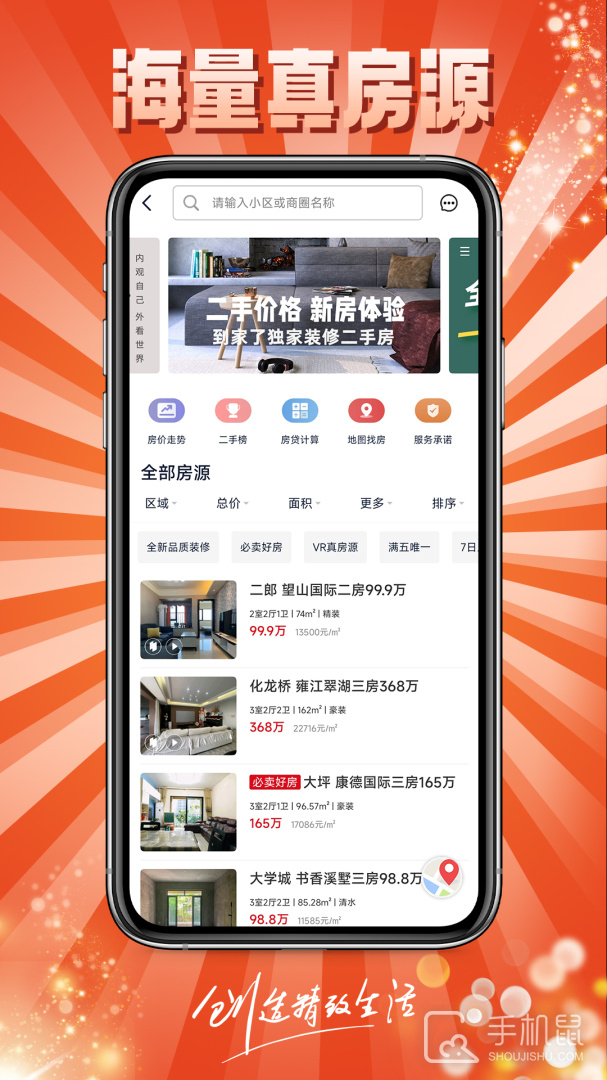 到家了生活 v4.6.9
