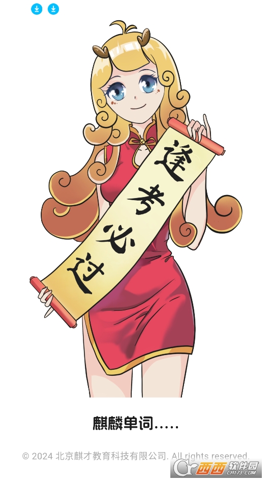 麒麟單詞APP官方手機版