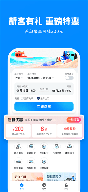 哈啰租车4
