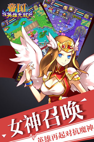 帝国王者归来官方版