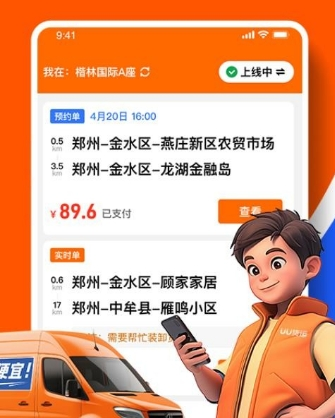 uu货运司机端最新版本图片12
