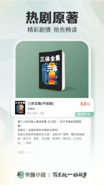书旗小说APP