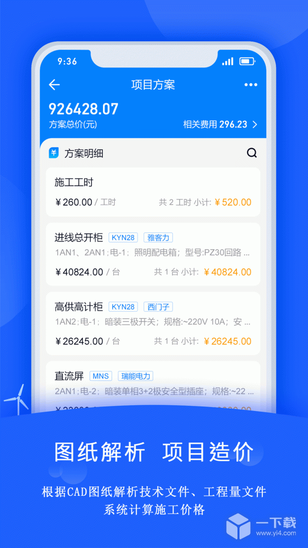 禹人电力 v4.5.5最新版下载