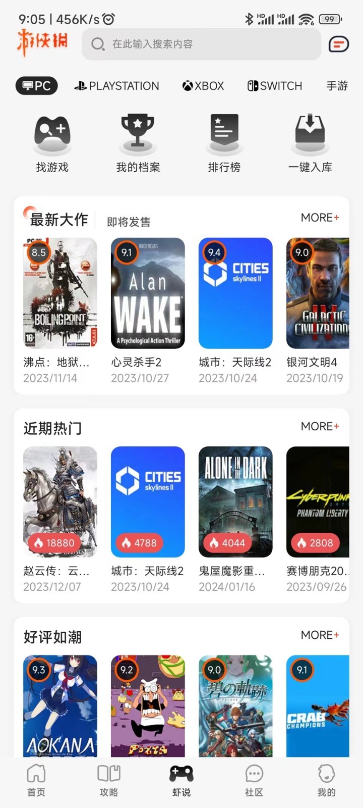 游侠网单机游戏APP v6.8.8官方安卓版