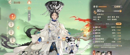 忘川风华录名士奢香技能介绍