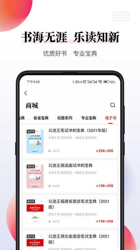 公选王遴选 v4.8.0