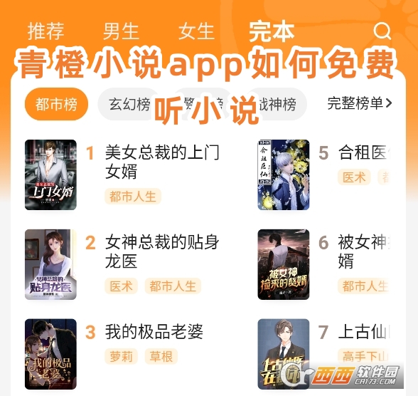 青橙小說app最新版下載2025版