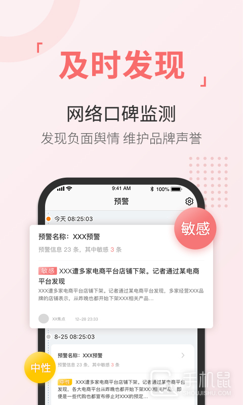 舆情通 v3.9.9