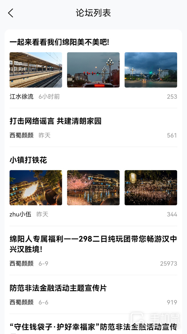 西蜀网 v3.0.1