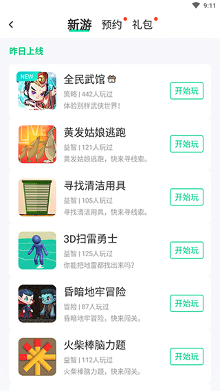 4399在线玩手机版