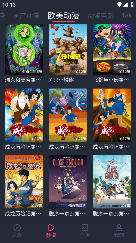 横风动漫破解版免费版