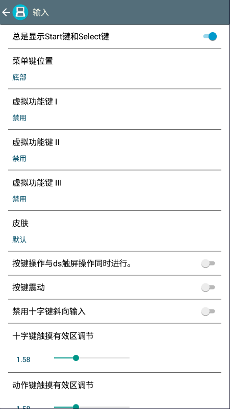 激烈nds模拟器(DraStic)