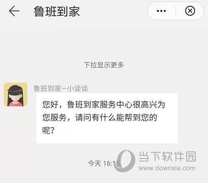 鲁班到家