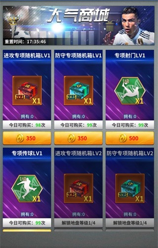 传奇冠军足球小米版