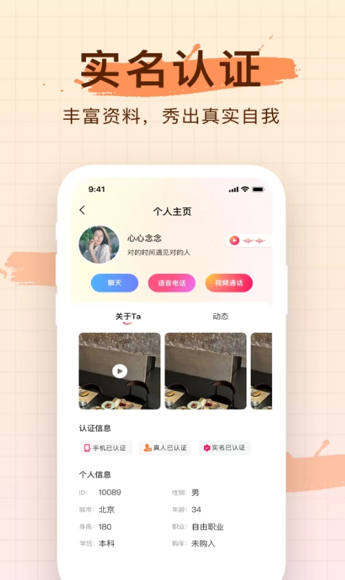 附近寻约会app v1.0.00