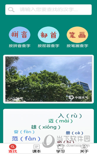 小学生字表