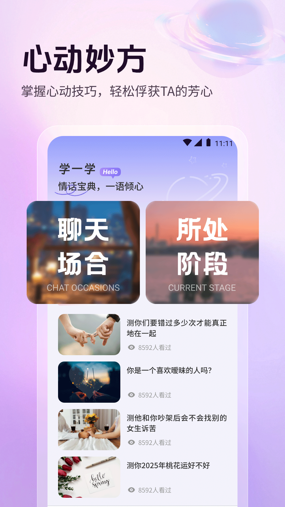高情商恋爱聊天话术