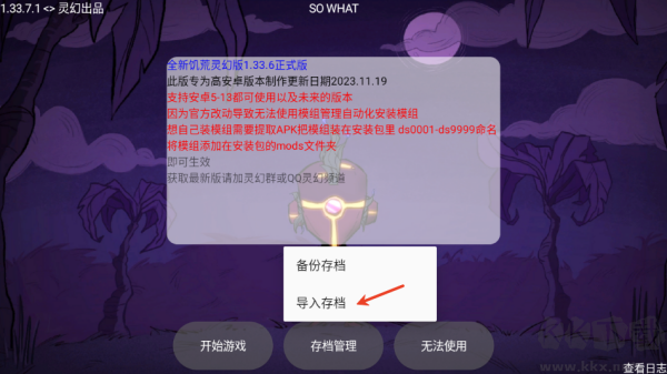 饥荒灵幻版正版