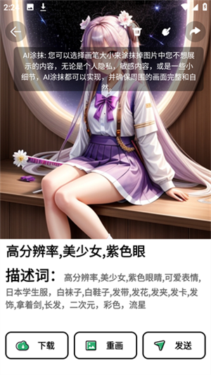 创作AI画作教程截图4