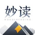 妙读