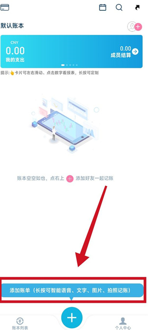 百事AA记账安卓