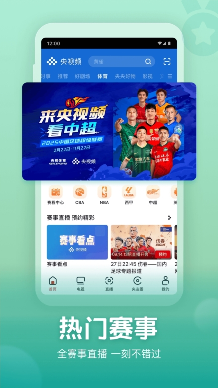 央视频2