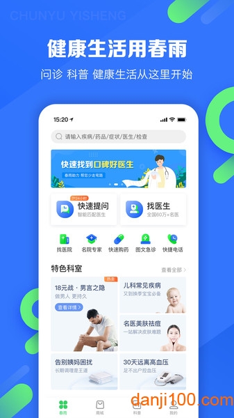 春雨医生app