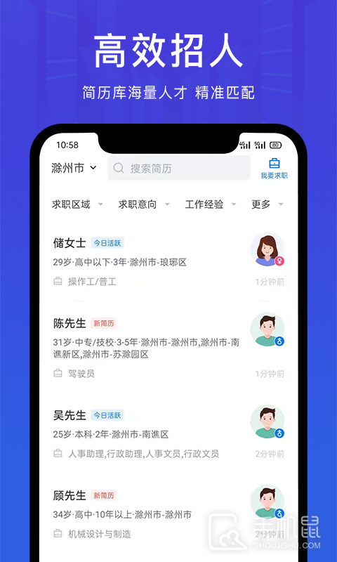 E滁州人才网 v2.9.8