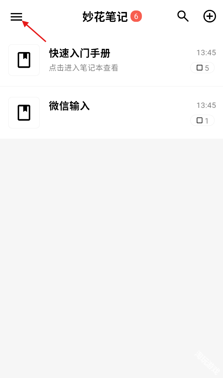 妙花笔记