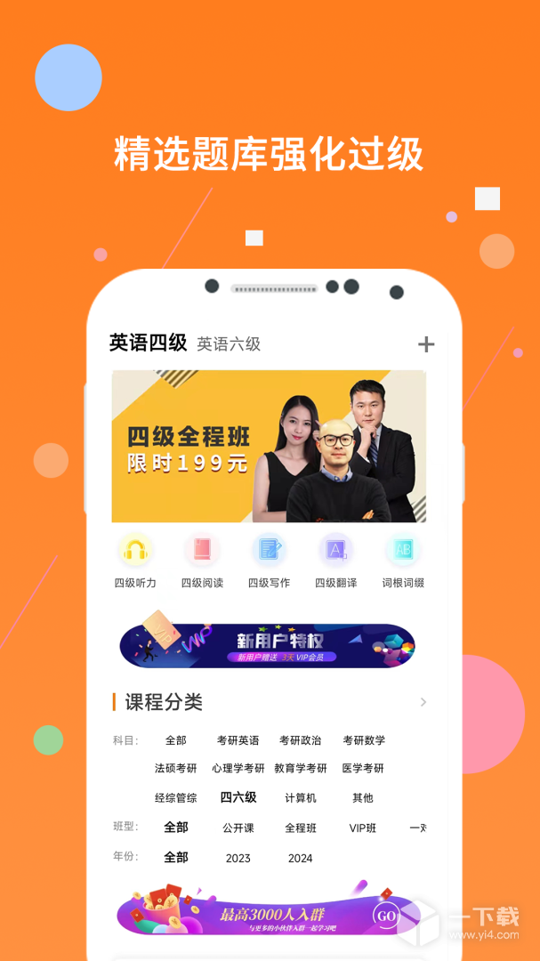 英语四级 v9.463.0416最新版下载